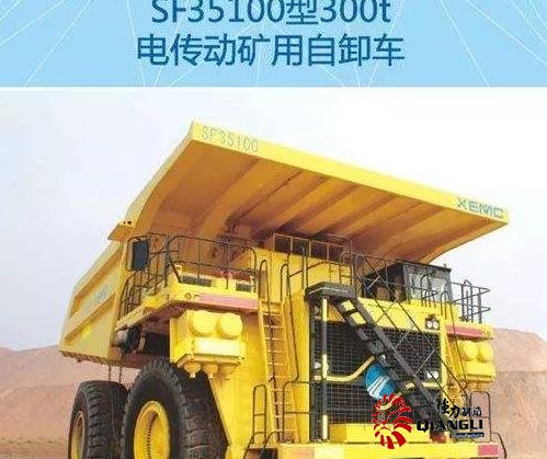 第六名：湘电重装SF35100等（载重300吨）