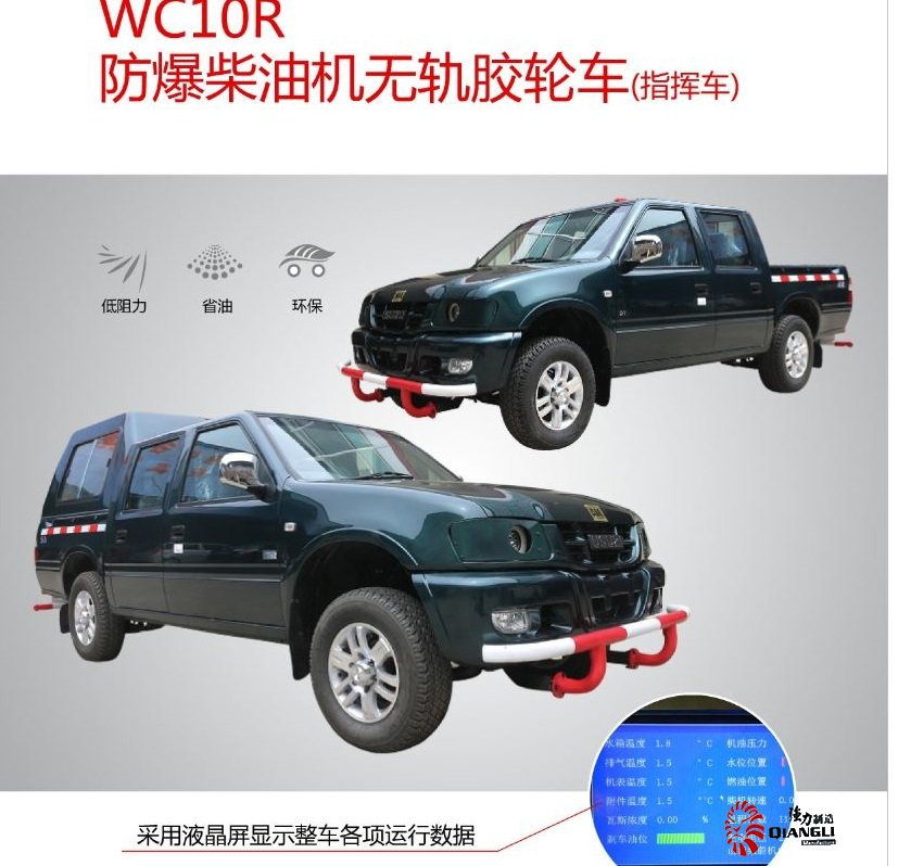 WC10R型柴油机防爆无轨胶轮车